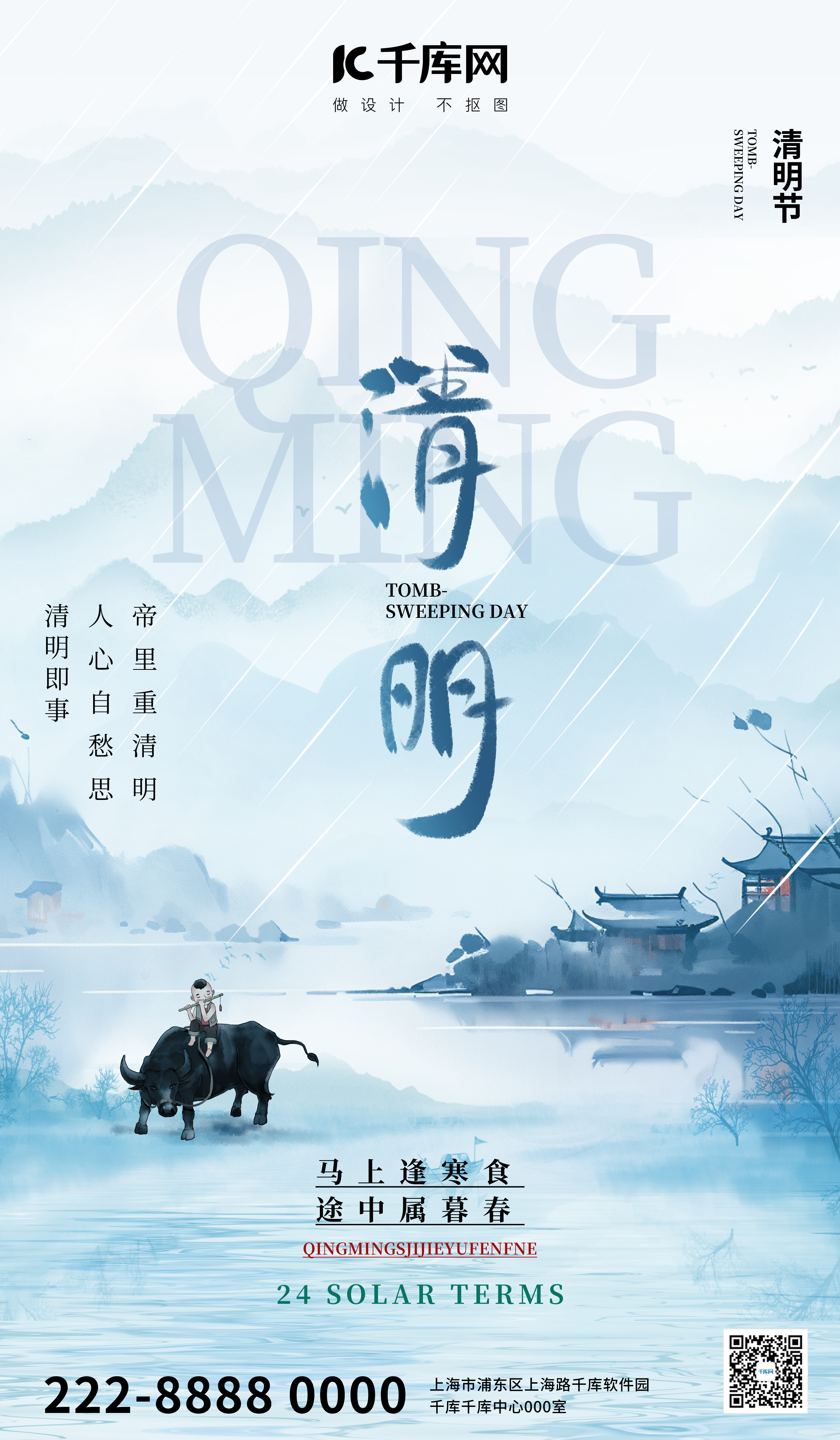 清明节清明节蓝色中国风广告宣传海报图片