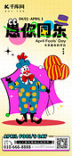 愚人节小丑彩色描边高饱和海报创意海报