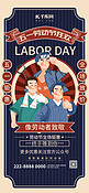 51劳动节劳动节蓝色复古风全屏广告宣传海报