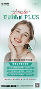 牙齿整形外国美女绿色简约海报创意广告海报