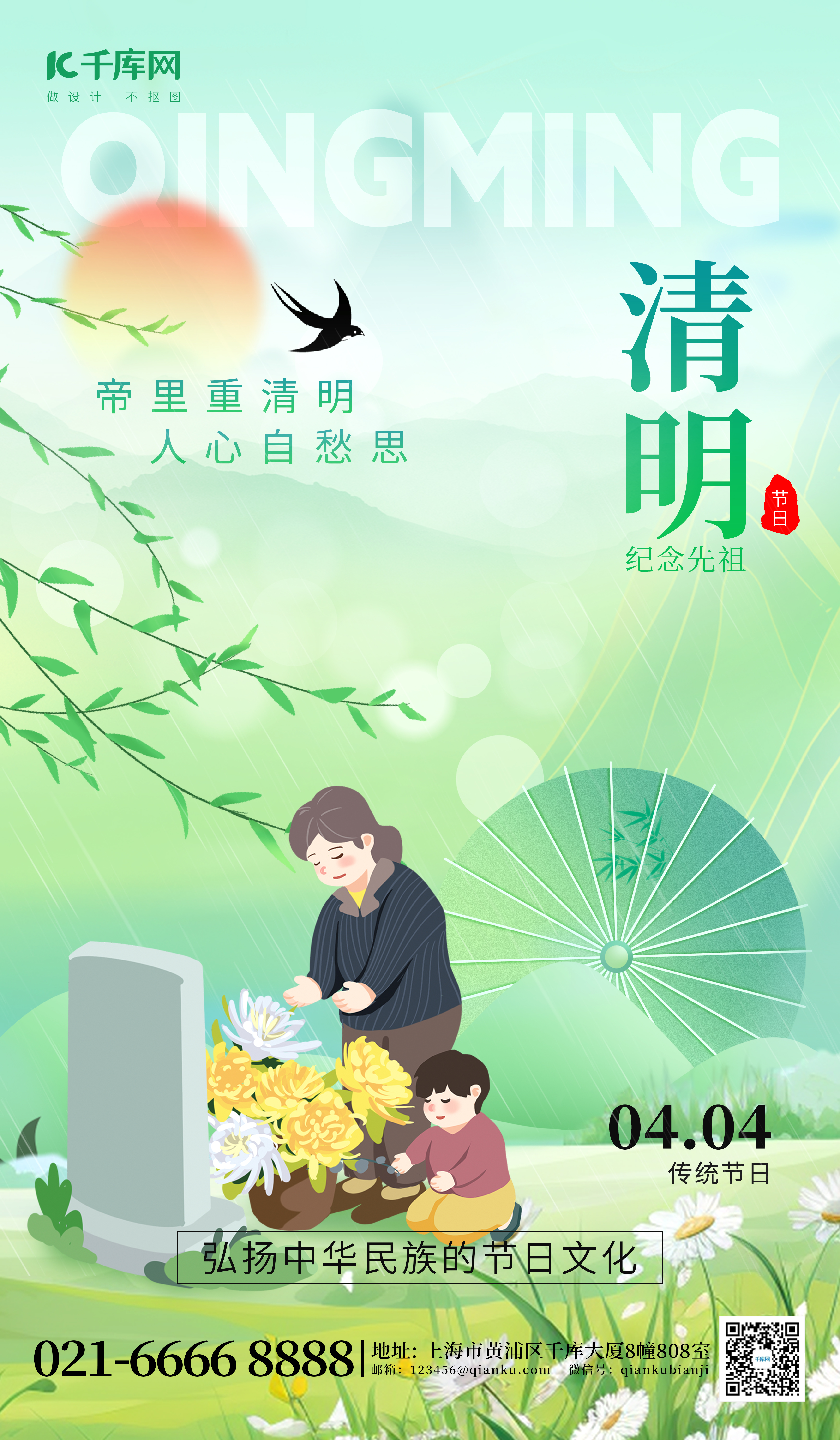 清明节纪念先祖扫墓绿色创意海报图片
