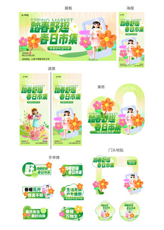 春日幻想海报模板_春日市集绿色黄色AIGC视觉物料设计模板