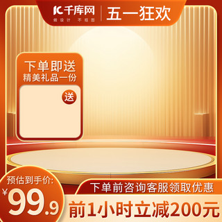 电商大促海报模板_五一、劳动节大促金色、橘红色渐变、大气主图电商广告设计