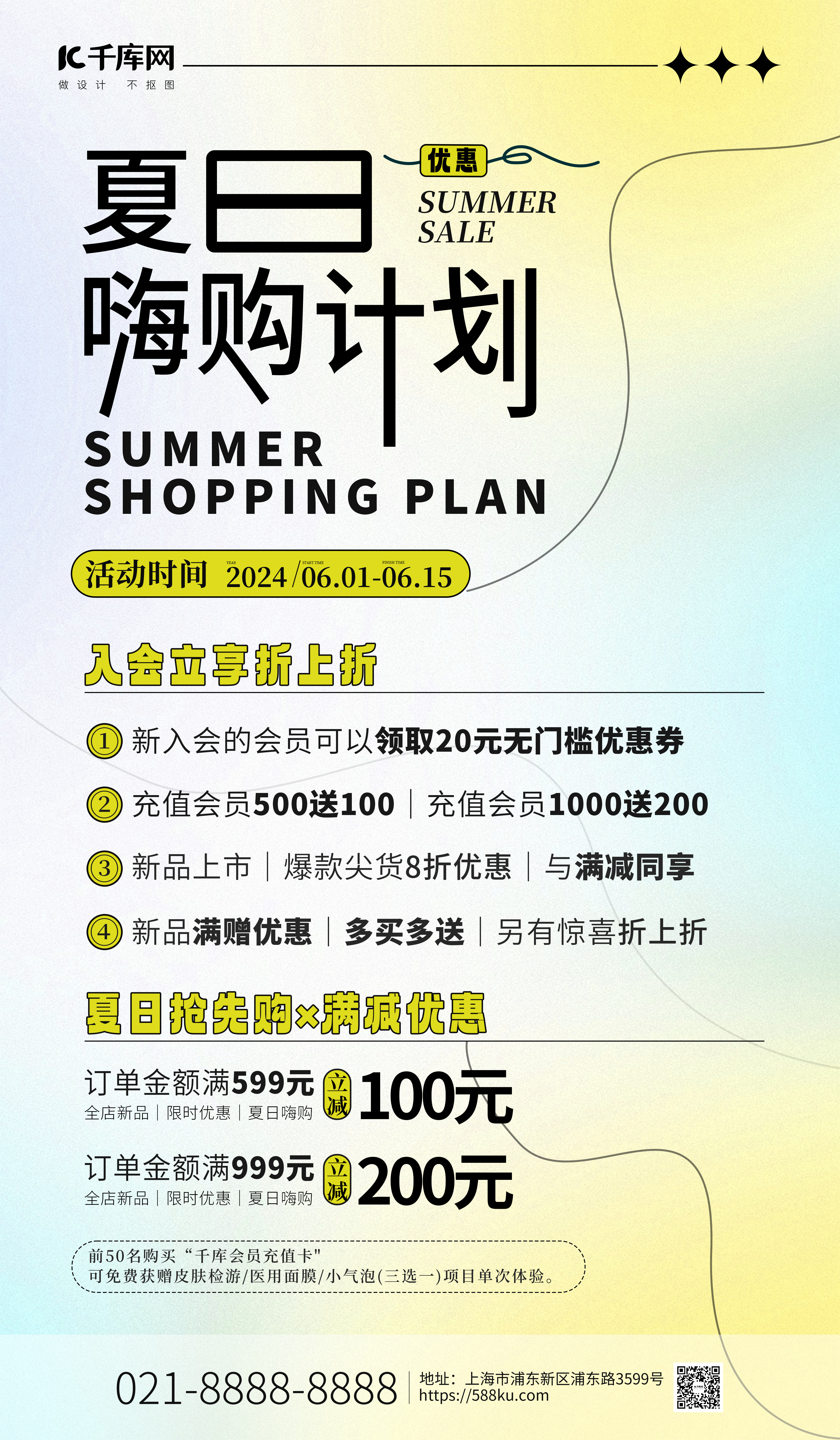 夏日嗨购计划活动促销黄色渐变简约宣传海报图片
