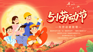 劳动节劳动者红色插画横版海报手机广告海报设计图片