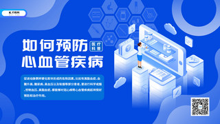 科技海报模板_医疗科普科技风网络医疗蓝色扁平风横版海报手机海报素