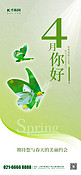 大气镂空摄影图4月你好蝴蝶绿色渐变手机海报海报设计图片