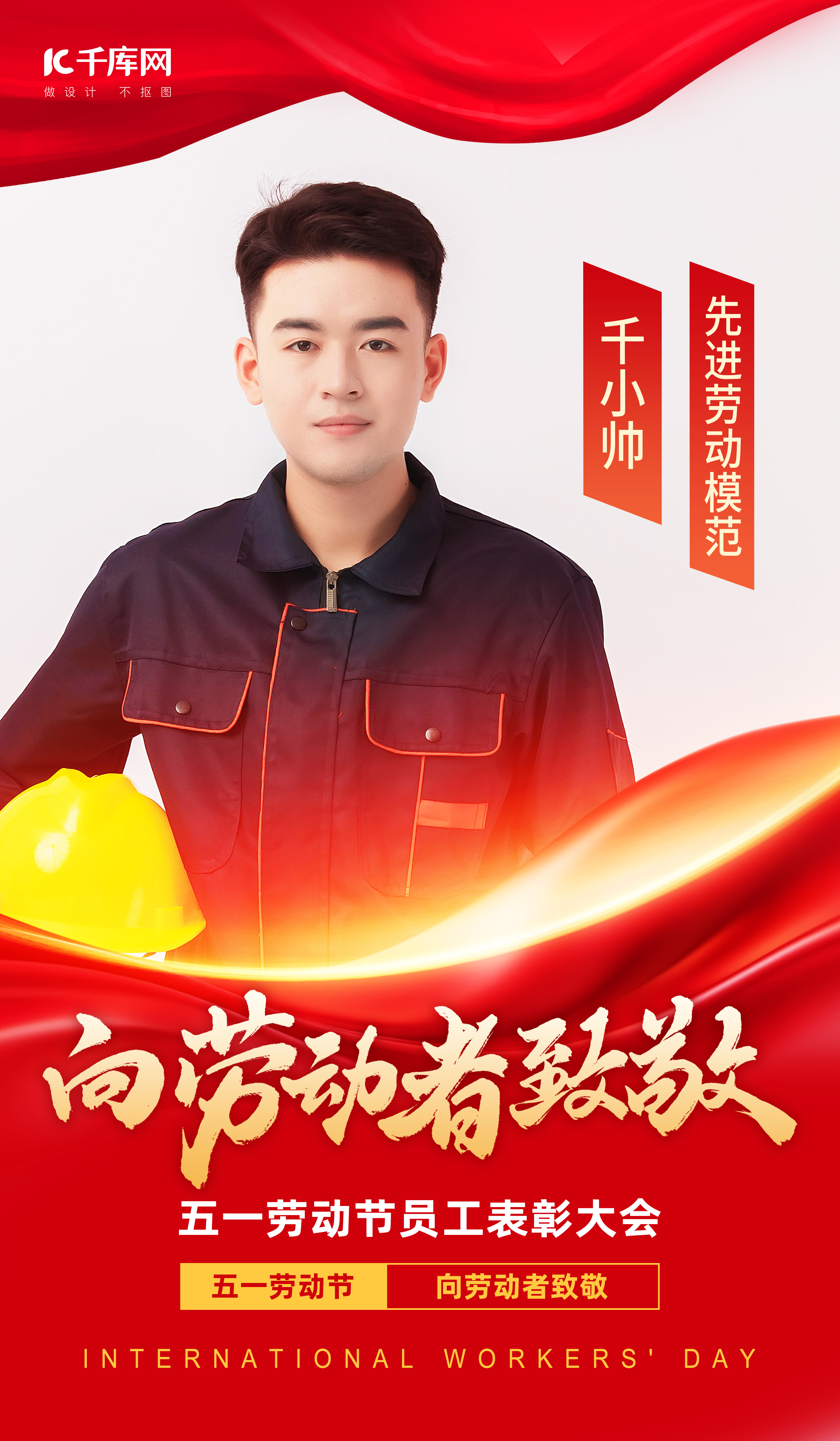 劳模表彰男模特红金色党政风海报宣传海报设计图片
