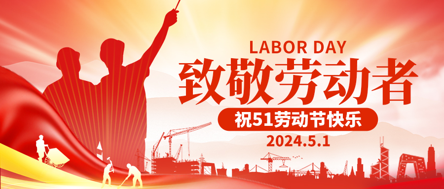 51致敬劳动者劳动工人红色创意公众号首图手机宣传海报设计图片