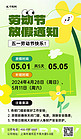 劳动节放假花朵绿色扁平海报海报设计素材