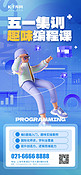 五一课程编程人物蓝色科技感海报宣传海报
