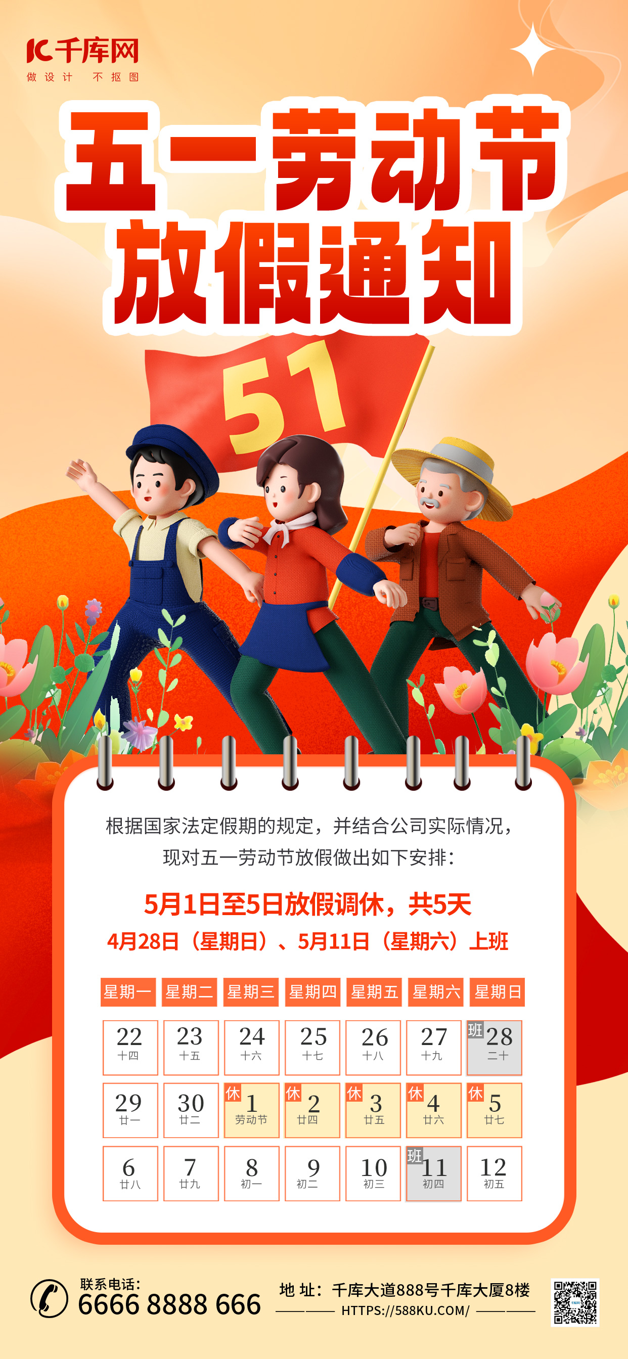 五一劳动节放假通知暖色3d海报宣传海报素材图片