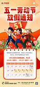五一劳动节放假通知暖色3d海报宣传海报素材
