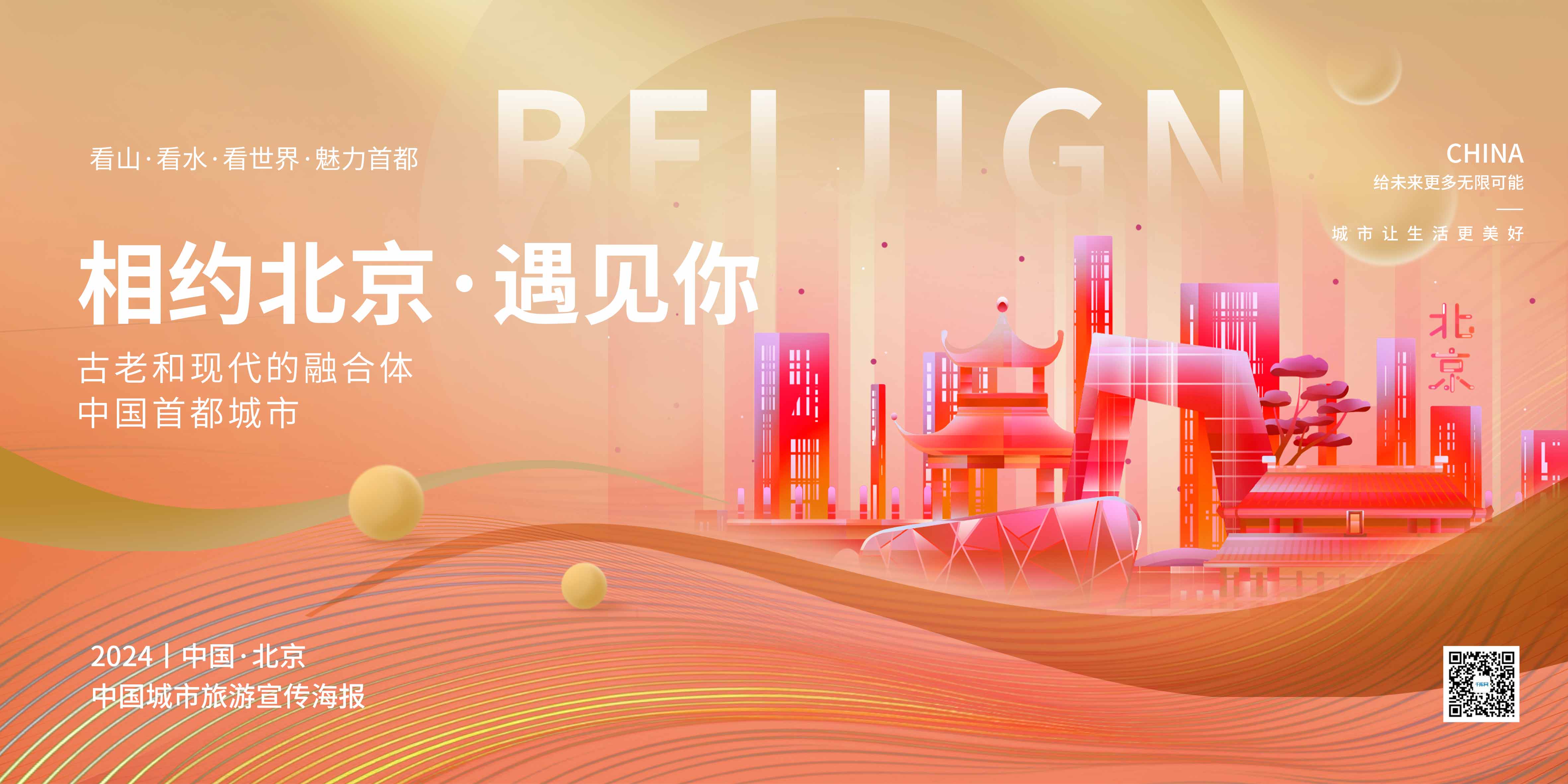 五一旅游北京地标橙色简约海报kt展架图片
