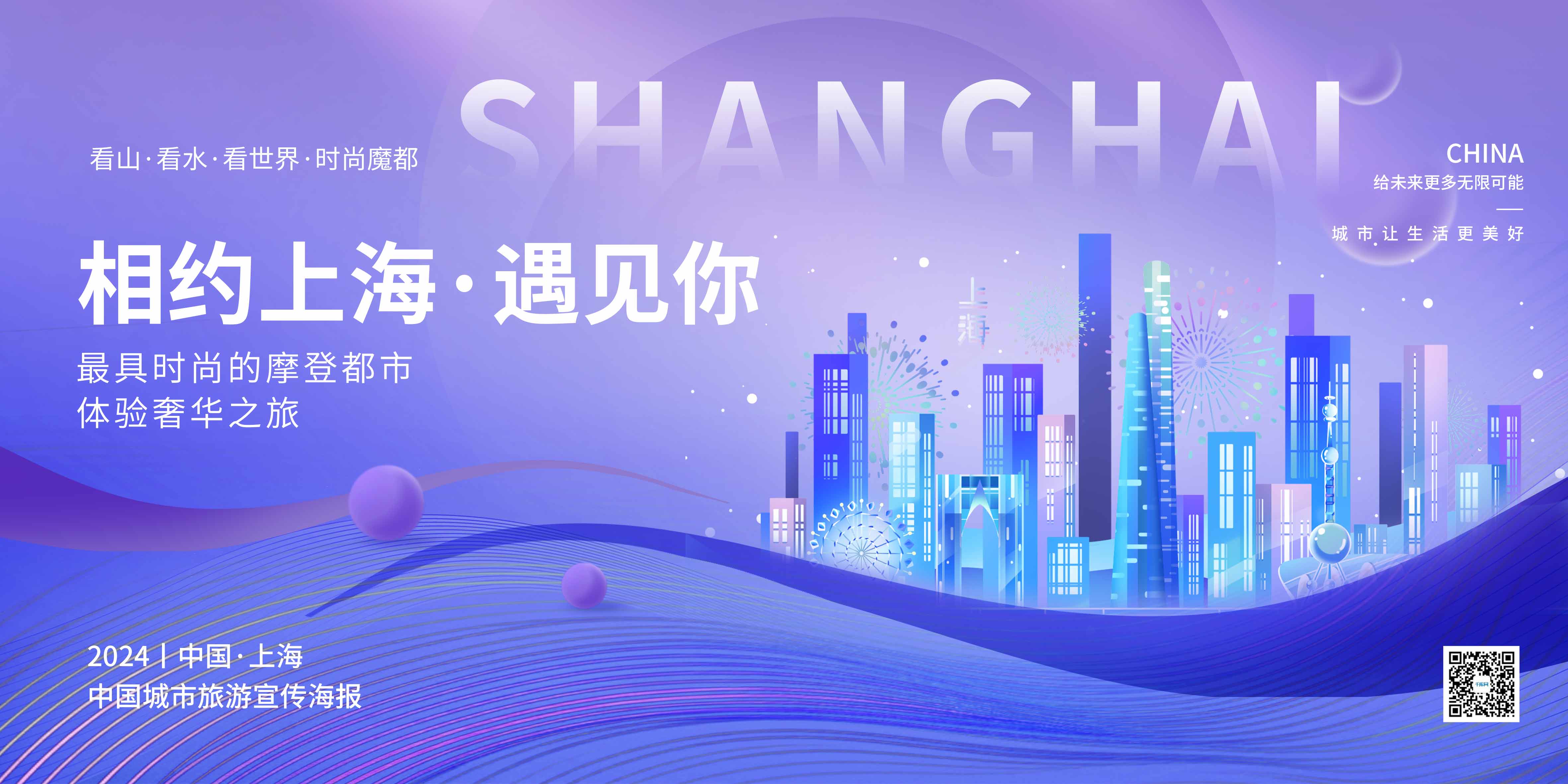 五一城市旅行上海地标蓝色渐变展板kt展架图片