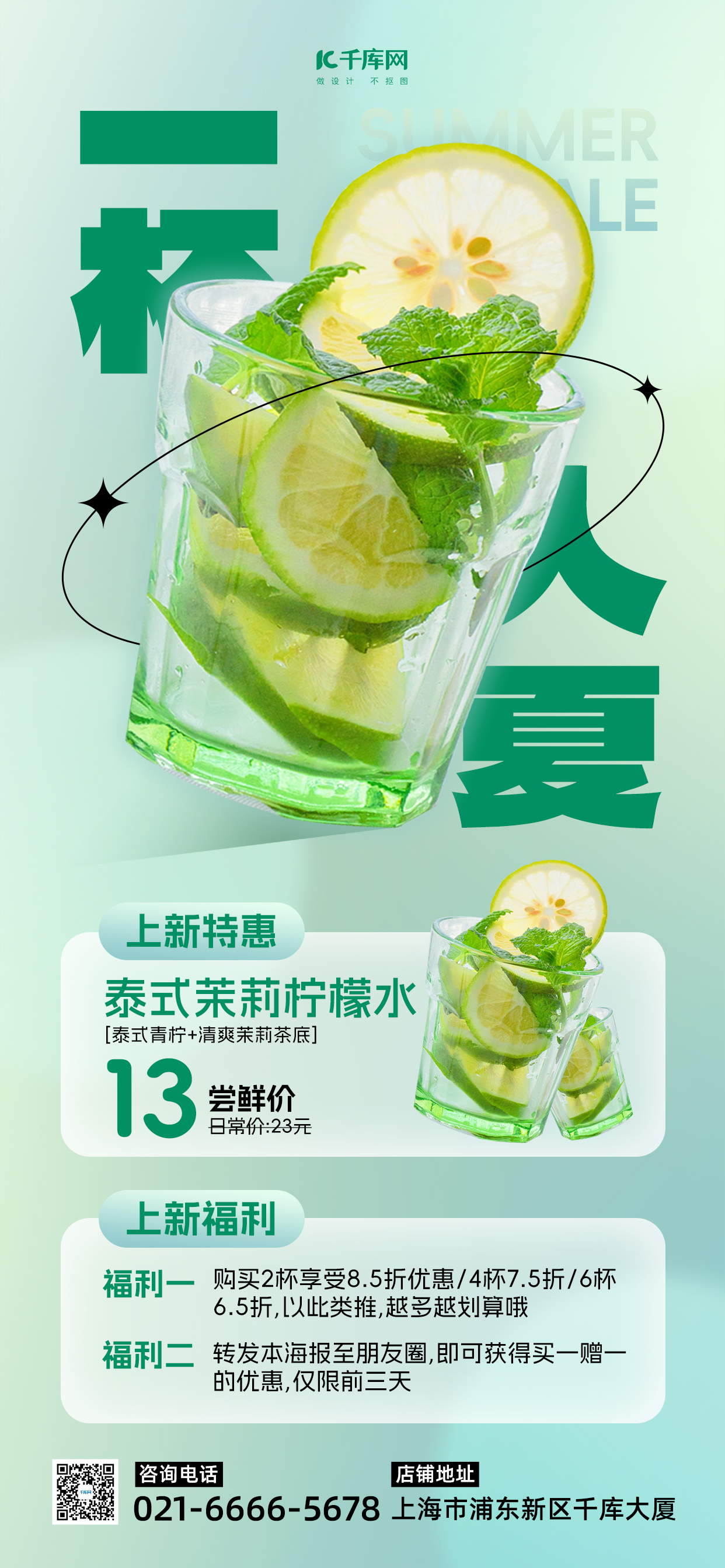 夏季饮品促销柠檬水薄荷曼波简约长图海报平面海报设计图片