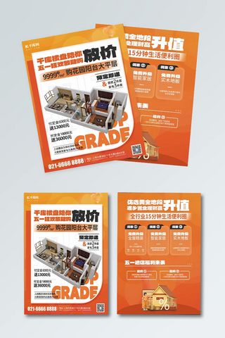 地产开发海报模板_地产促销户型图橙色立体宣传单
