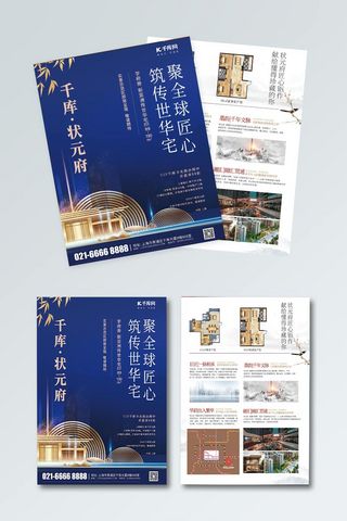 地产销售新中式建筑摄影图蓝色简约大气宣传单
