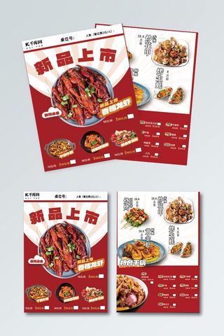 西餐牛排菜单背景海报模板_美食菜单龙虾牛蛙生蚝扇贝红色简约菜单