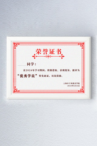 日系风边框海报模板_荣誉证书花边边框红色简约证书