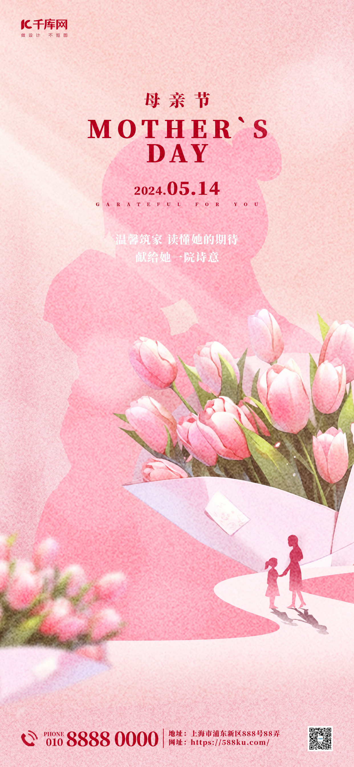母亲节节日祝福粉色大气简约宣传海报图片