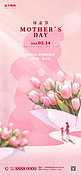 母亲节节日祝福粉色大气简约宣传海报