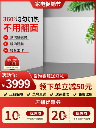 坦克卡通图片海报模板_主图家电促销背景元素红色渐变电商主图电商设计图片