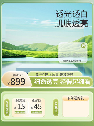 绿色渐变云海报模板_电商主图春季展台绿色简约电商直通车电商设计图片