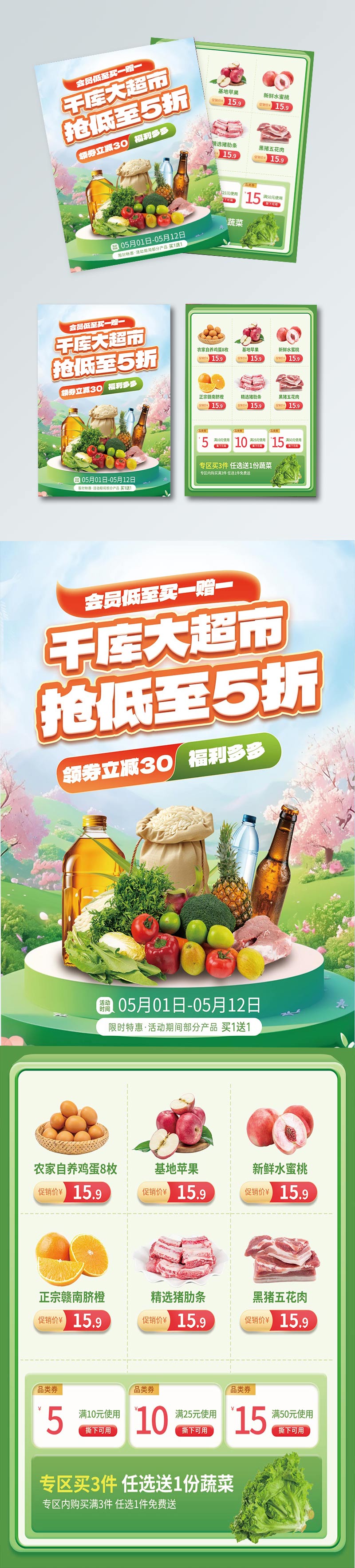 超市促销果蔬生鲜绿色3D简约宣传单图片