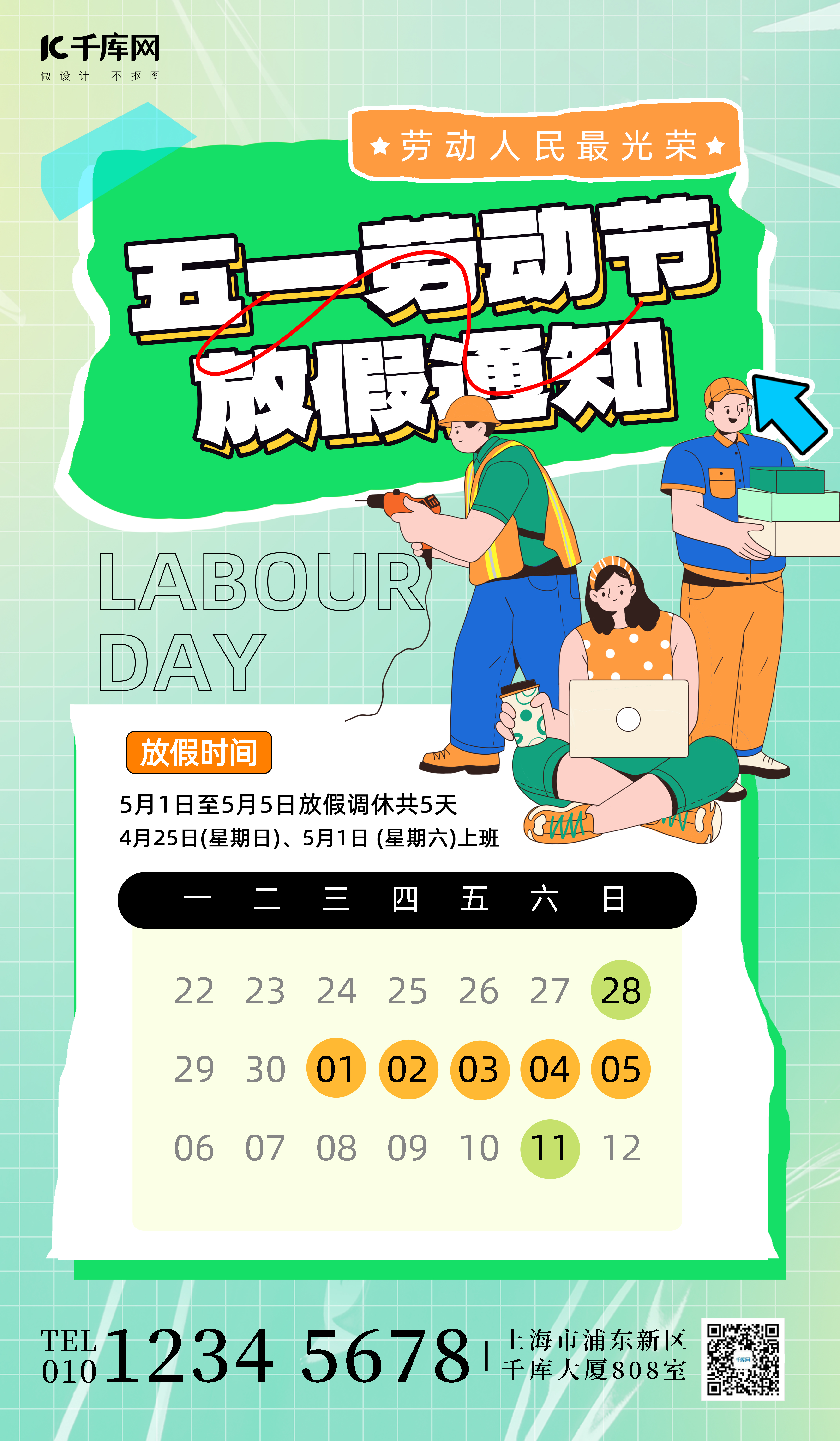 劳动节放假通知劳动人民绿色渐变海报海报图片图片