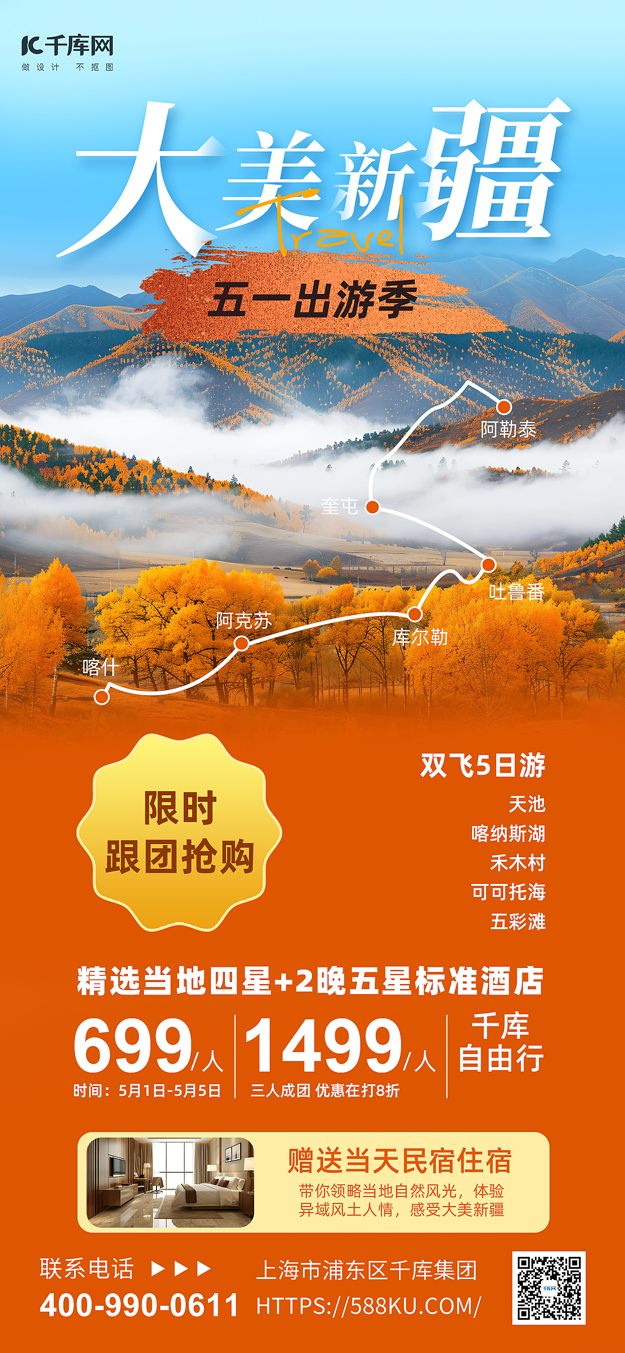 五一旅游新疆美景暖橙色简约海报海报背景素材图片