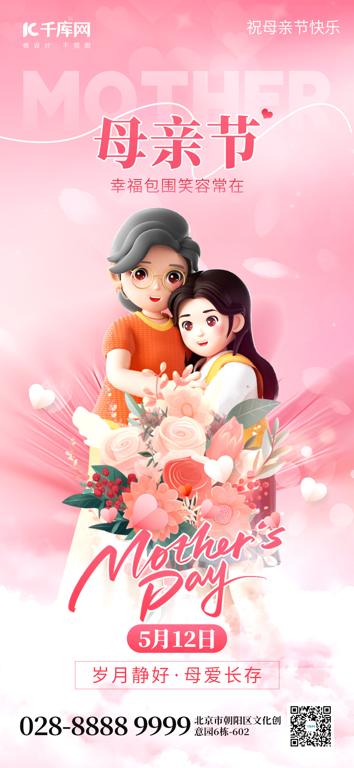 感恩母亲节3D节日粉红色创意手机海报海报模板图片