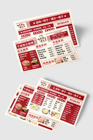 烧烤店招牌海报模板_烧烤菜单烧烤红色简约横版菜单