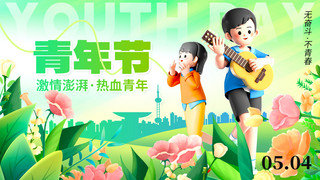 千库图库手机海报模板_青年节3D青年绿色创意横版banner手机海报素材