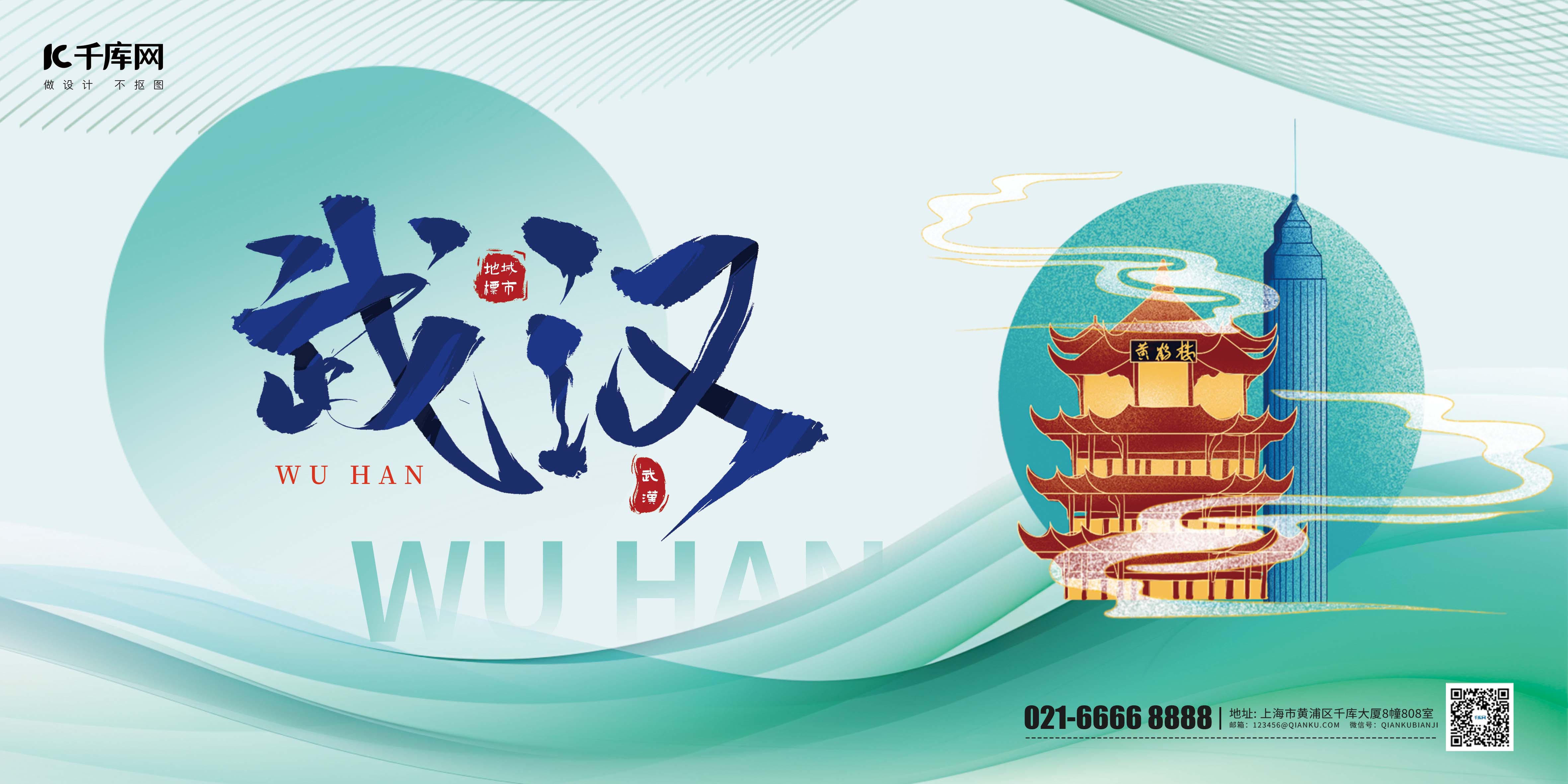 城市展板武汉地标青色中国风旅游展板背景图图片