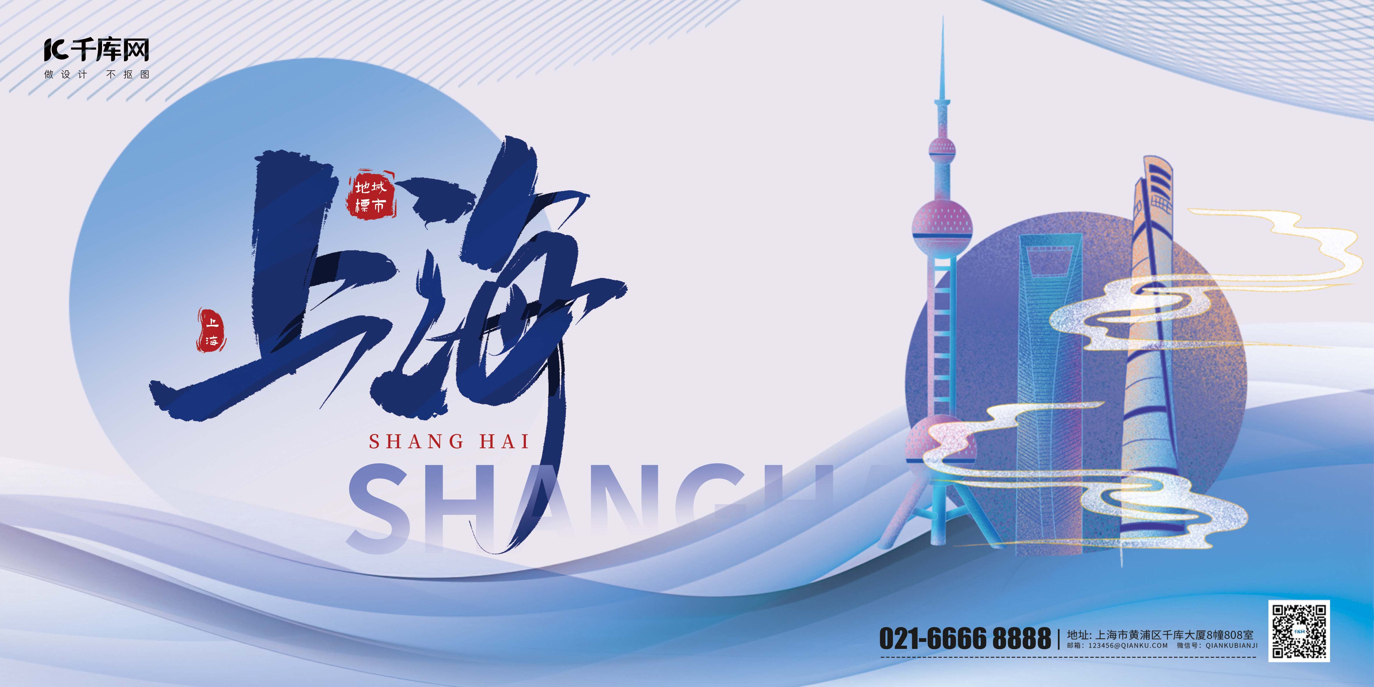 上海地标城市旅游蓝色简约展板图片展板图片