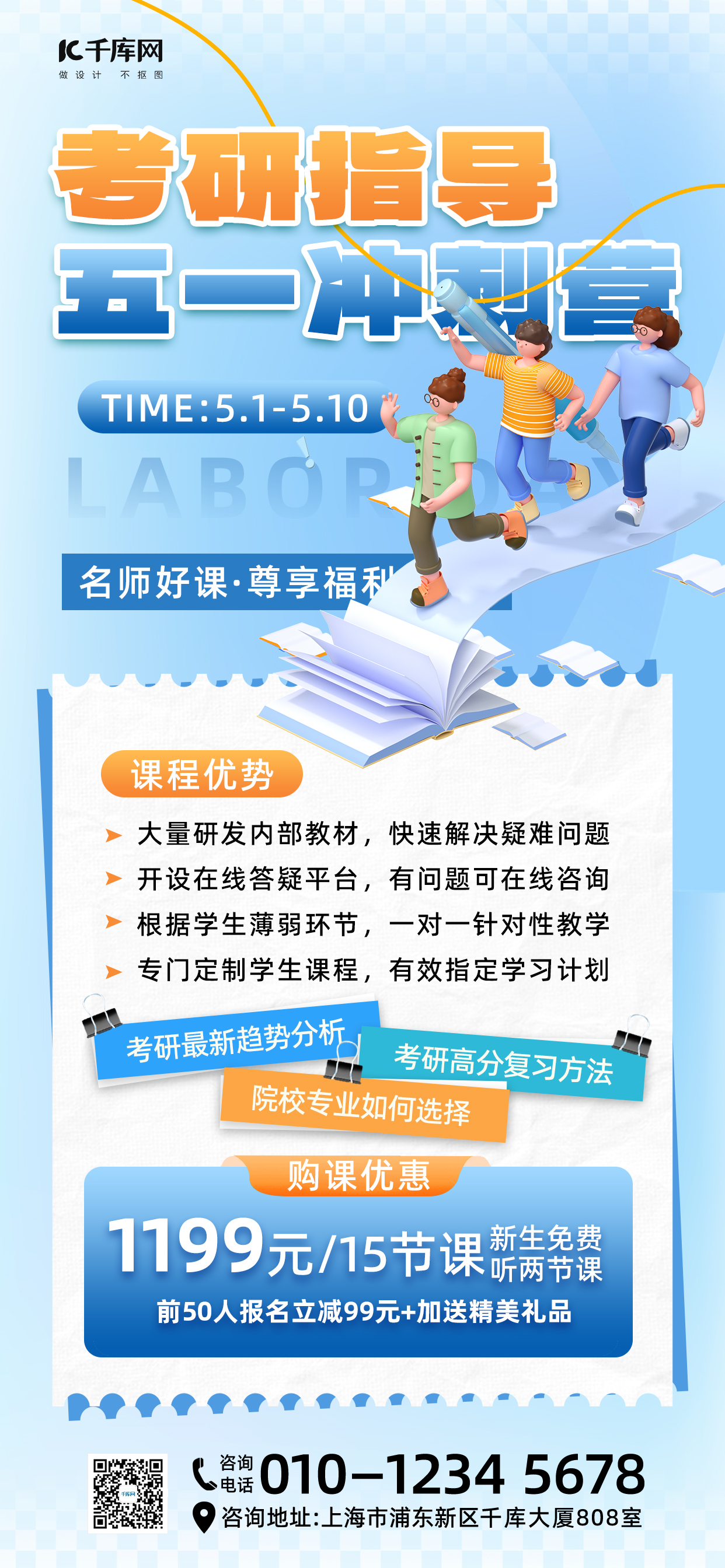 劳动节教育培训蓝色简约长图海报海报制作图片