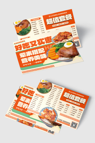 西餐牛排菜单背景海报模板_小碗菜快餐菜单橙色简约大气横版菜单