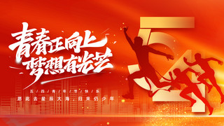中国风背景免抠素材海报模板_青年节54红色大气横版海报手机端海报设计素材