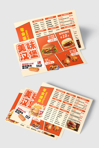 海报模板_红色美味汉堡美食汉堡橘色渐变横版菜单