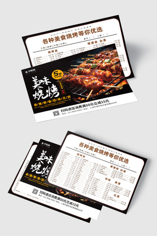 菜单海报模板_美食菜单黑色渐变印刷品