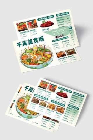 品味美食海报模板_餐饮美食美食绿色简约横版菜单