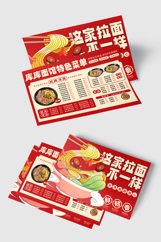 餐饮温馨提示样机海报模板_拉面店餐饮红色简约大气横版菜单