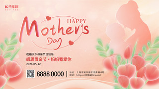 母亲节母子剪影粉色渐变横版海报手机广告海报设计图片