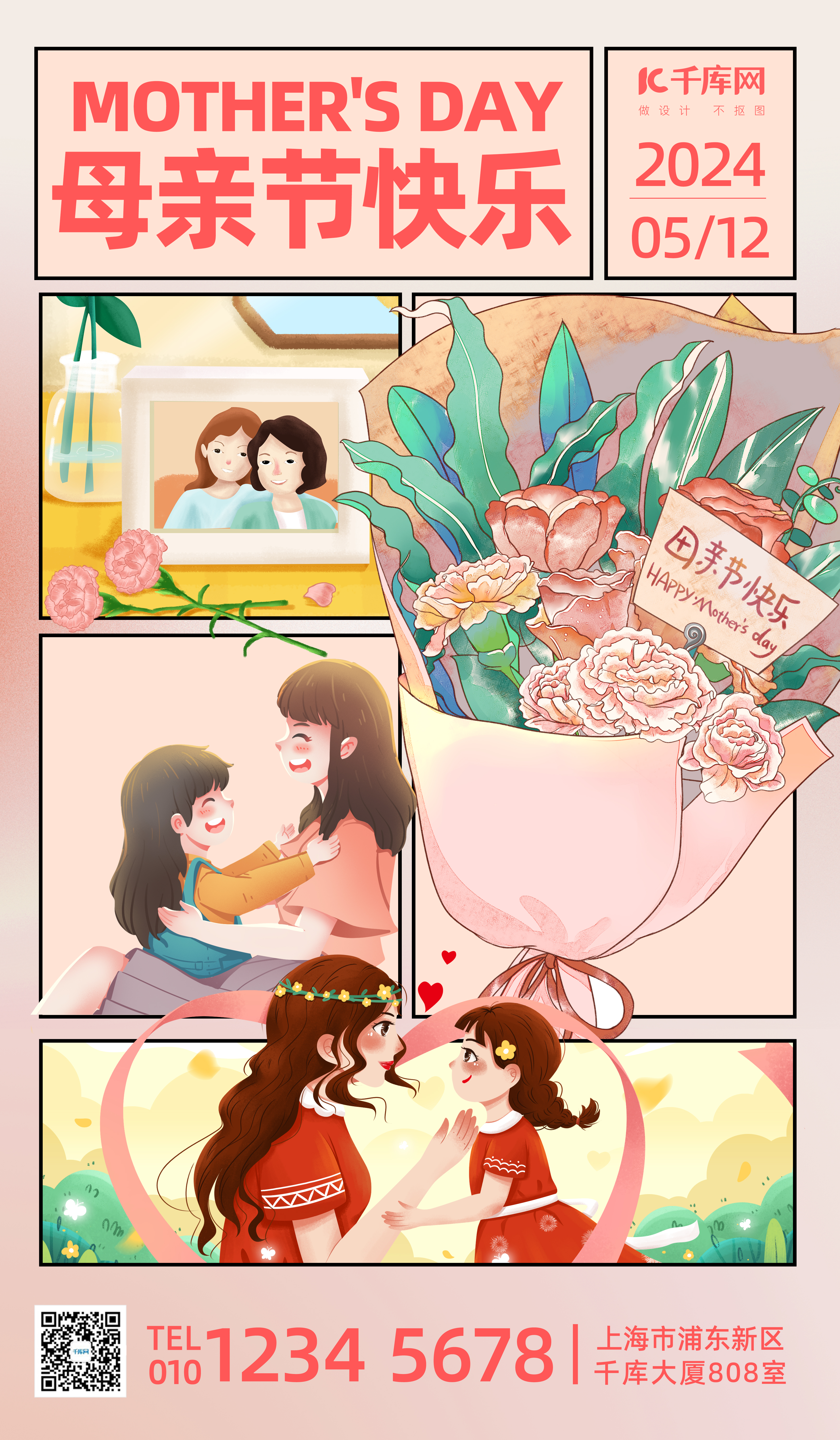 母亲节节日祝福粉色漫画风海报图片