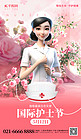 5.12国际护士节白衣天使粉色AIGC海报宣传海报