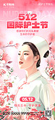 512护士节白衣天使粉红色创意手机海报海报设计图