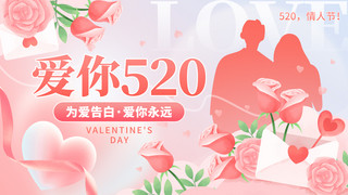 简笔情侣头像海报模板_爱你520情人节情侣粉红色创意横版海报手机宣传海报设计