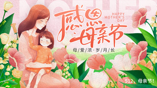 红色花卉盆栽海报模板_感恩母亲节鲜花母女红色油画横版海报手机海报
