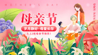 母亲节祝福鲜花家庭红色创意横版海报手机端海报设计素材
